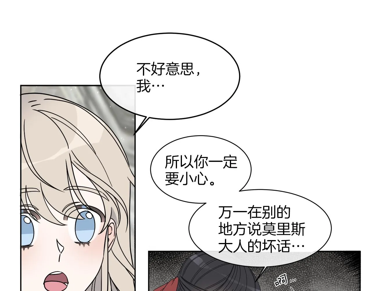 第8话 公爵闪婚？ 第46页