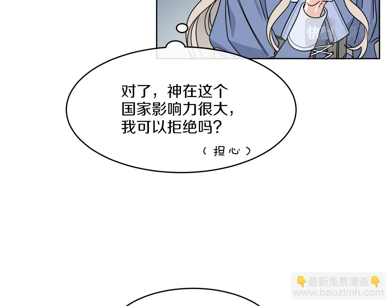 第8话 公爵闪婚？ 第48页