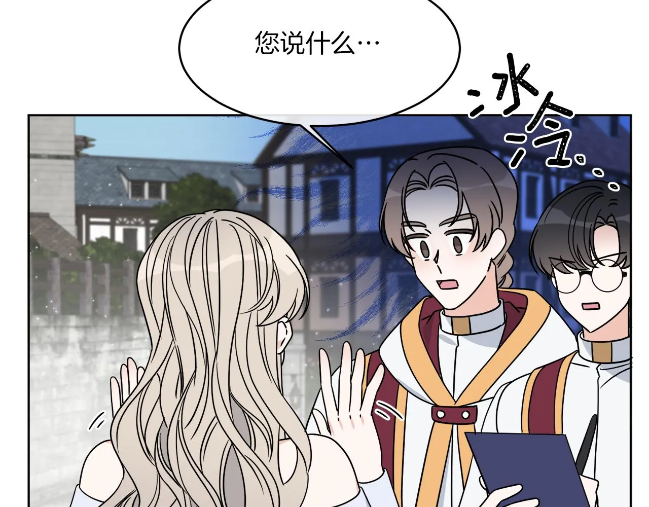 第8话 公爵闪婚？ 第49页