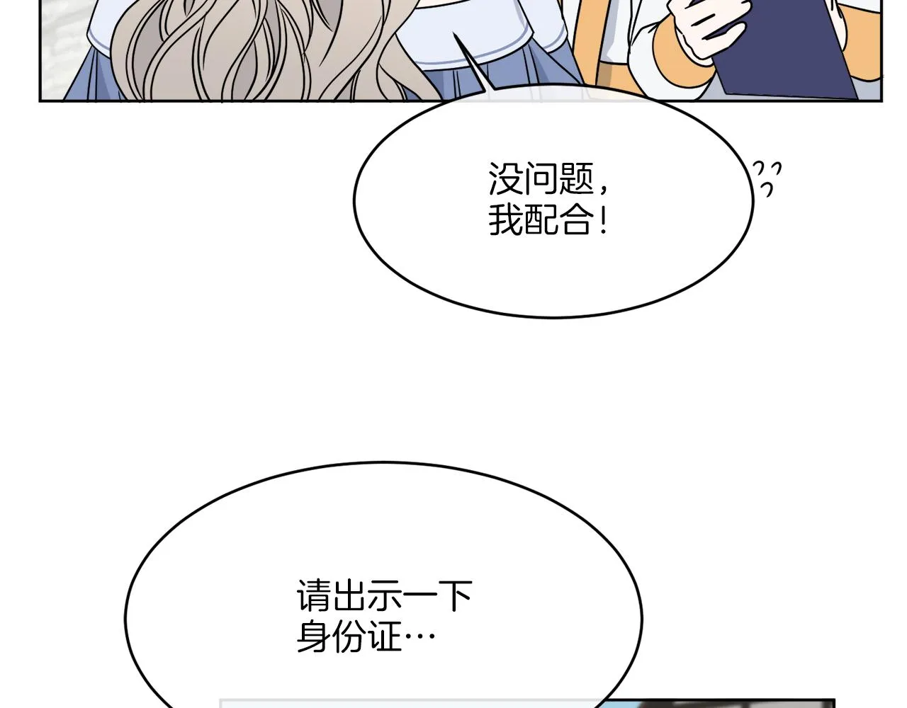 第8话 公爵闪婚？ 第50页
