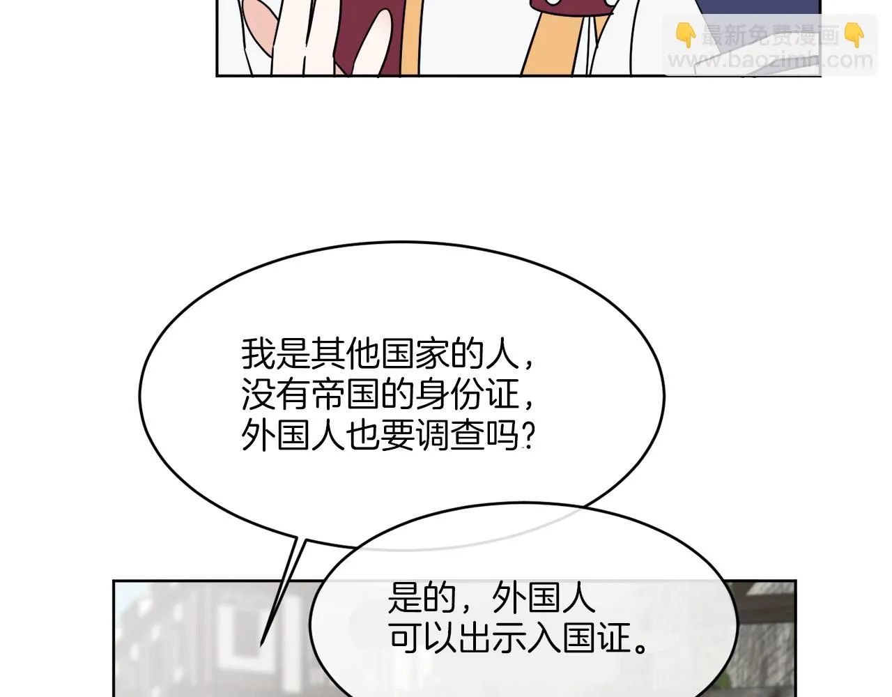 第8话 公爵闪婚？ 第52页