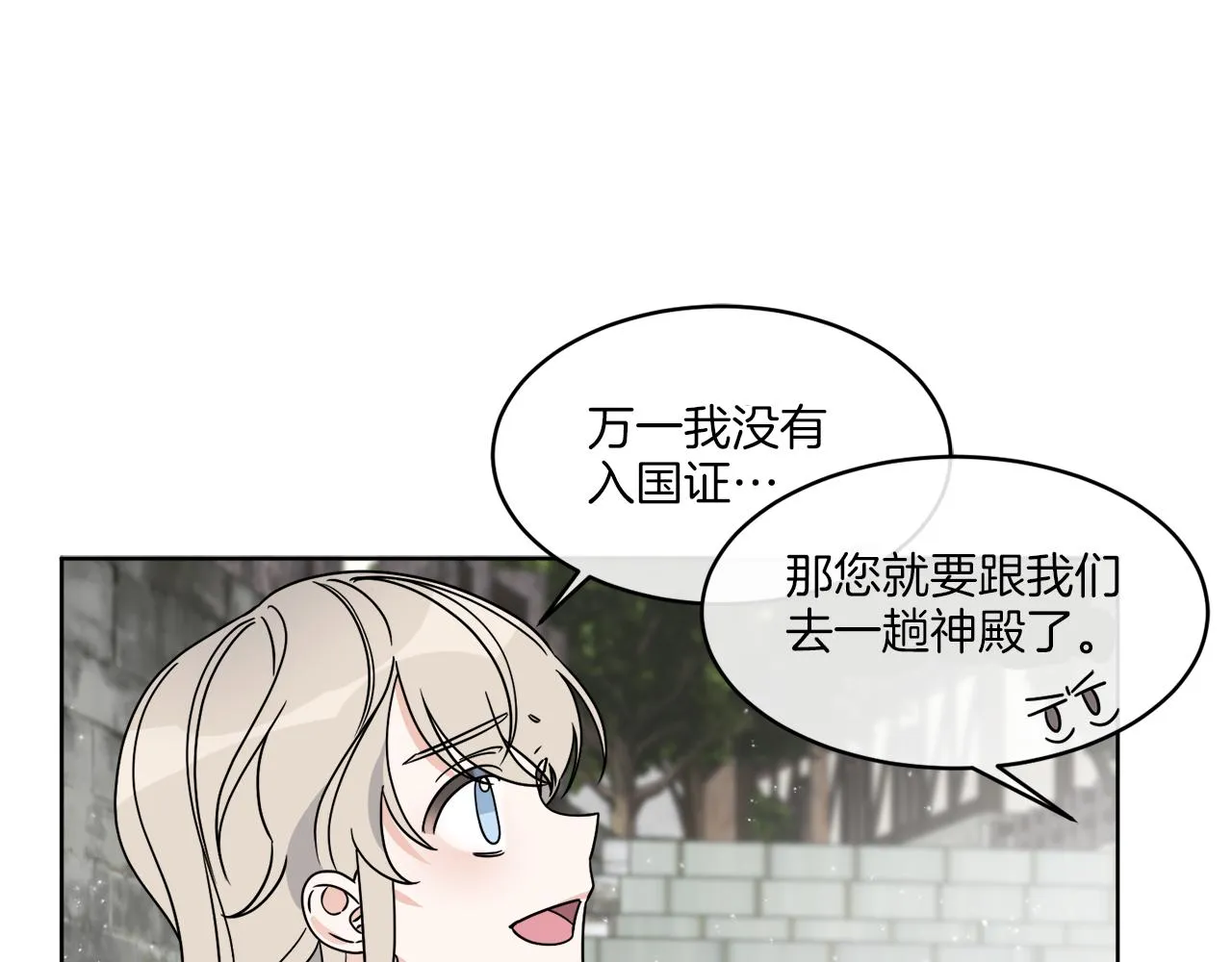 第8话 公爵闪婚？ 第55页
