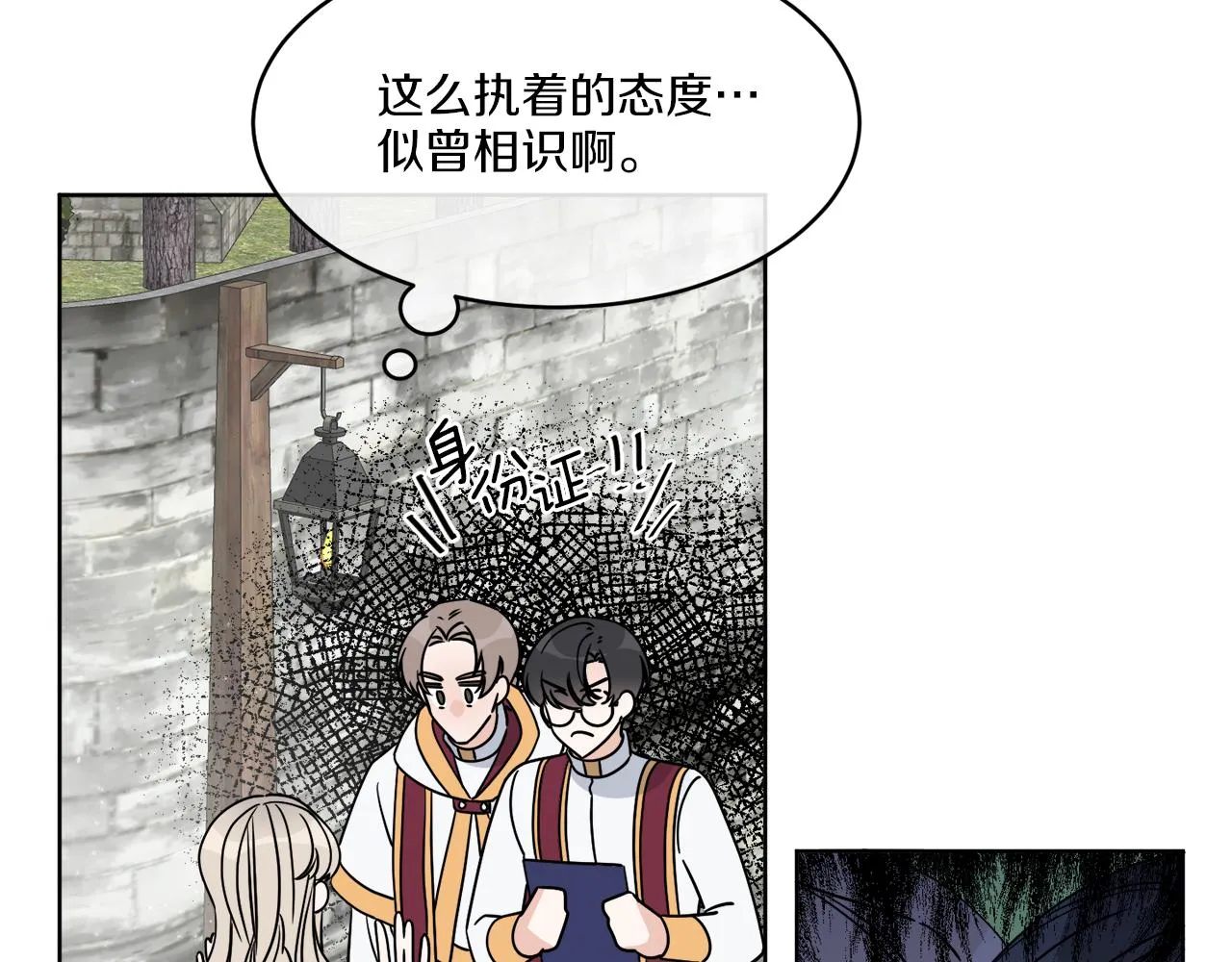 第8话 公爵闪婚？ 第57页