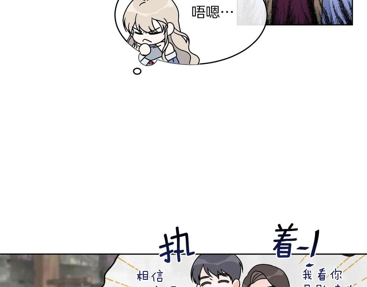 第8话 公爵闪婚？ 第59页
