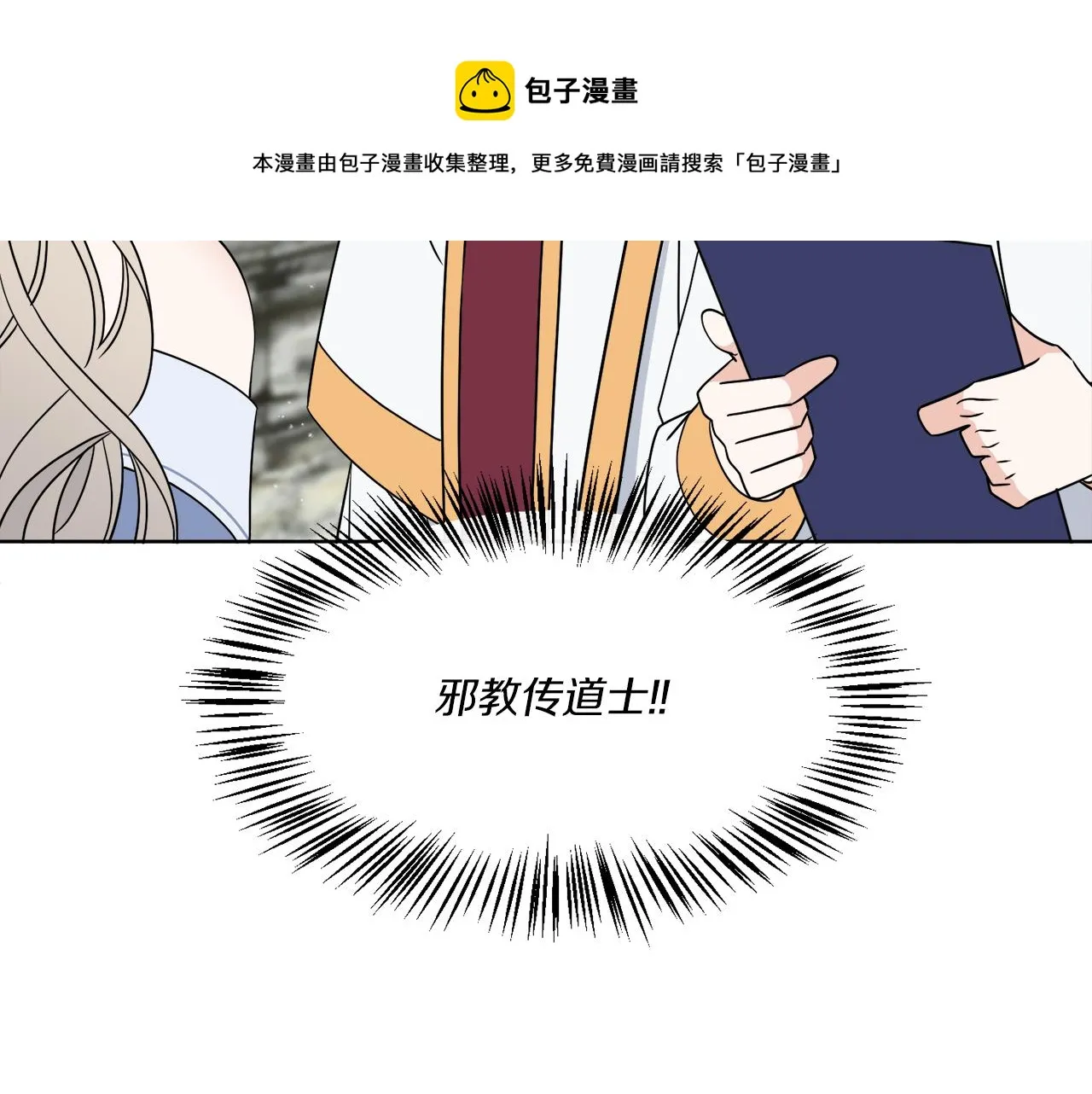 第8话 公爵闪婚？ 第61页