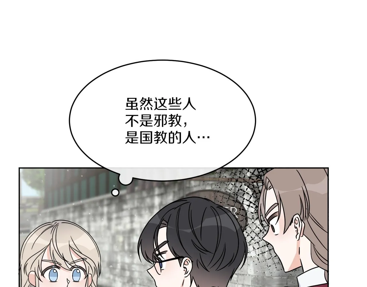 第8话 公爵闪婚？ 第62页
