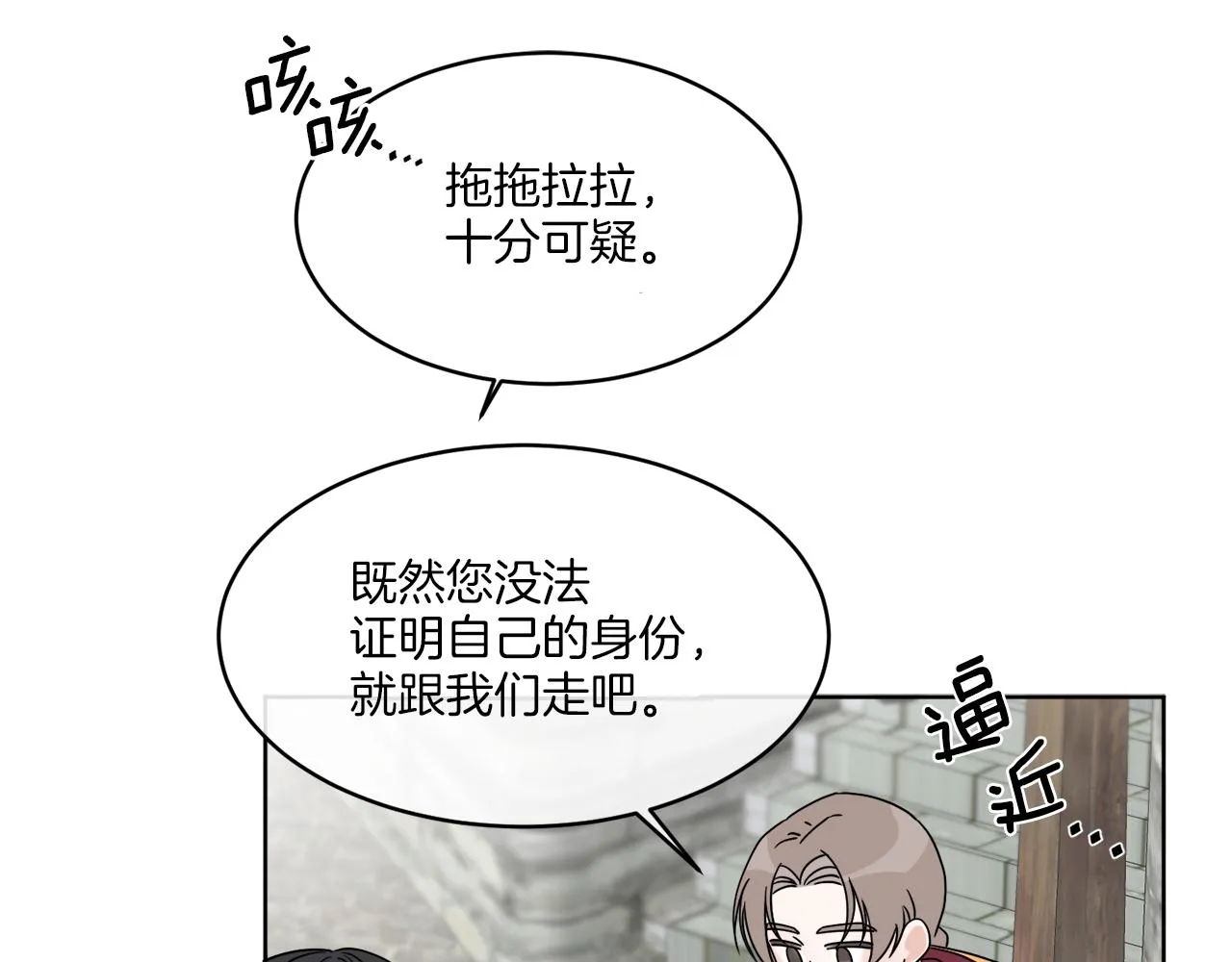 第8话 公爵闪婚？ 第64页