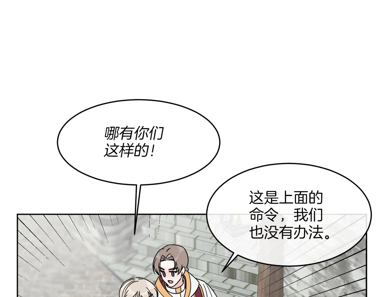 第8话 公爵闪婚？ 第66页