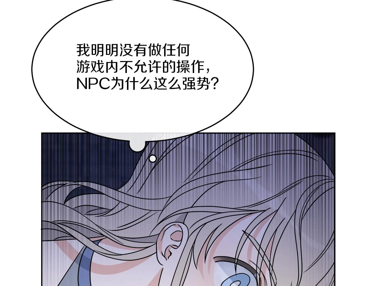 第8话 公爵闪婚？ 第68页
