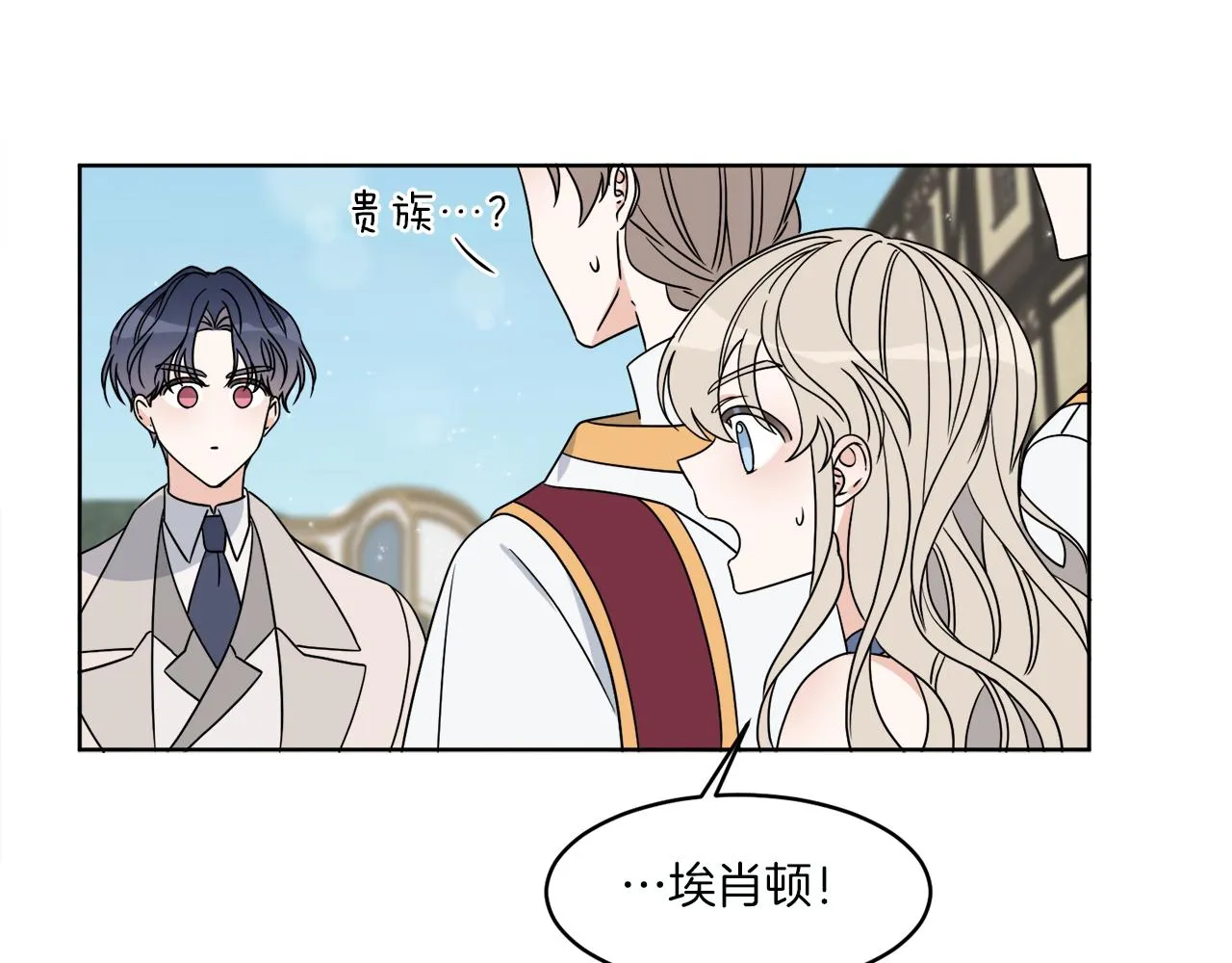 第8话 公爵闪婚？ 第74页