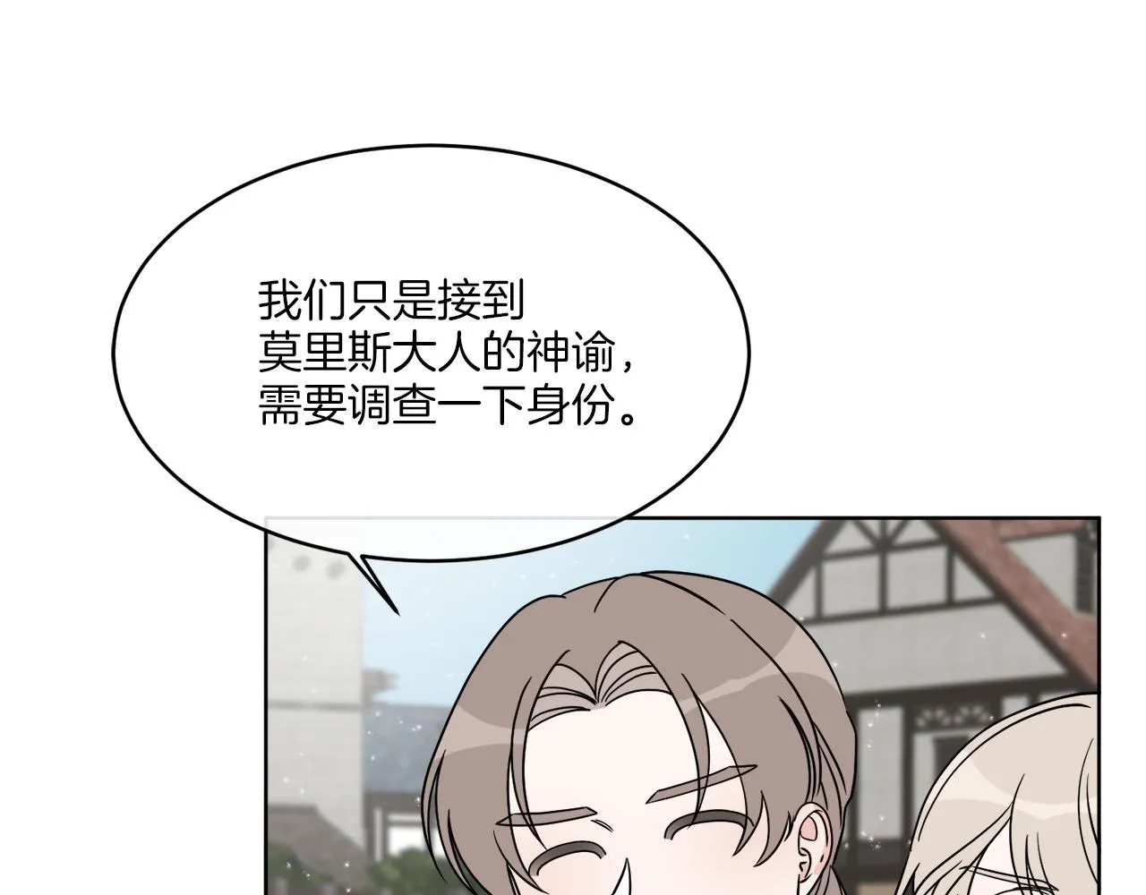 第8话 公爵闪婚？ 第76页