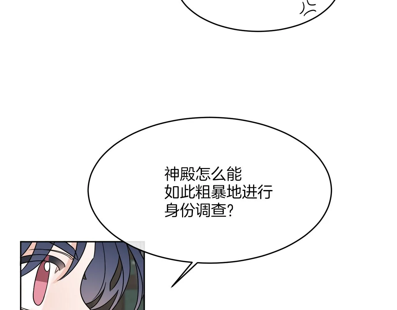 第8话 公爵闪婚？ 第78页