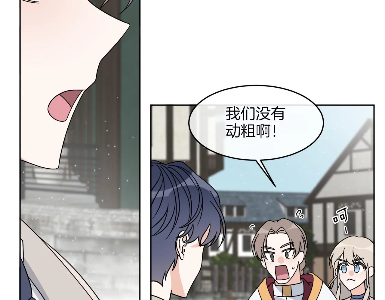 第8话 公爵闪婚？ 第79页