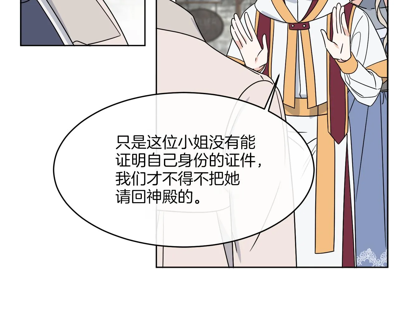 第8话 公爵闪婚？ 第80页