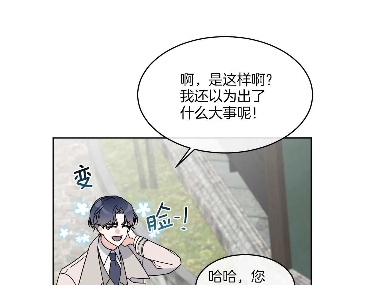第8话 公爵闪婚？ 第82页