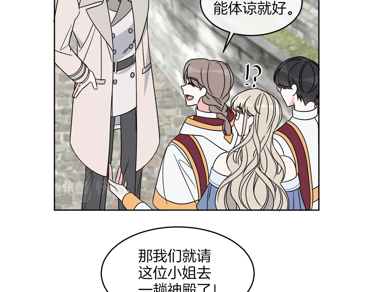 第8话 公爵闪婚？ 第83页