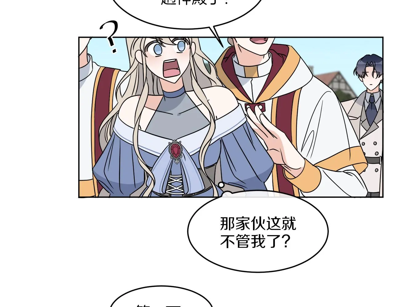 第8话 公爵闪婚？ 第84页