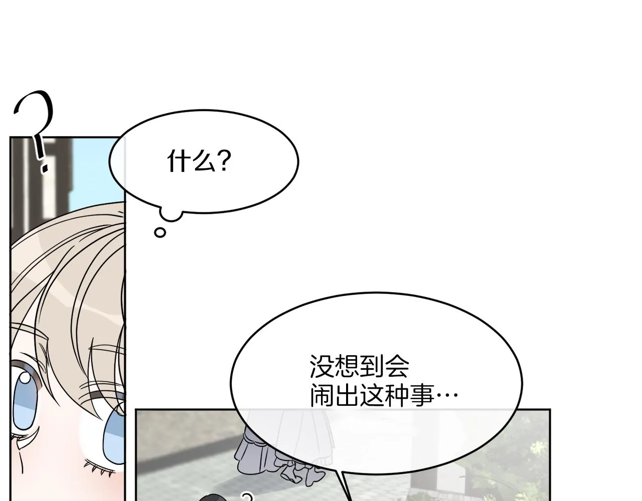 第8话 公爵闪婚？ 第87页