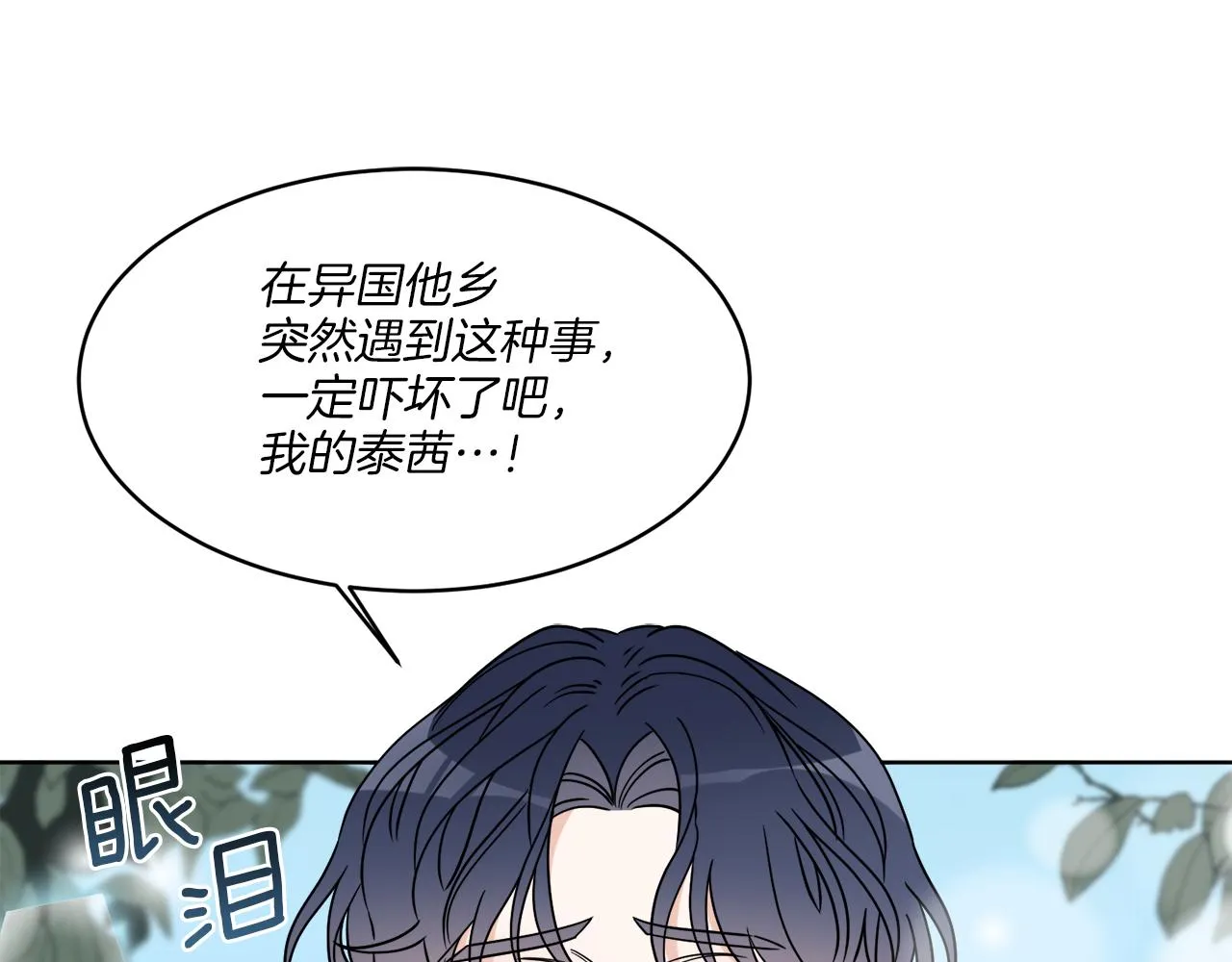 第8话 公爵闪婚？ 第90页