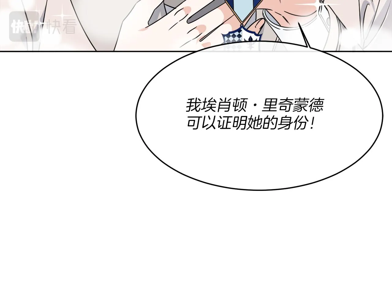 第8话 公爵闪婚？ 第92页