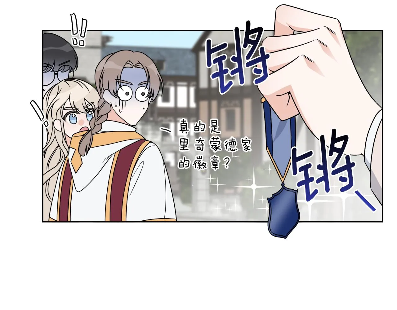 第8话 公爵闪婚？ 第93页