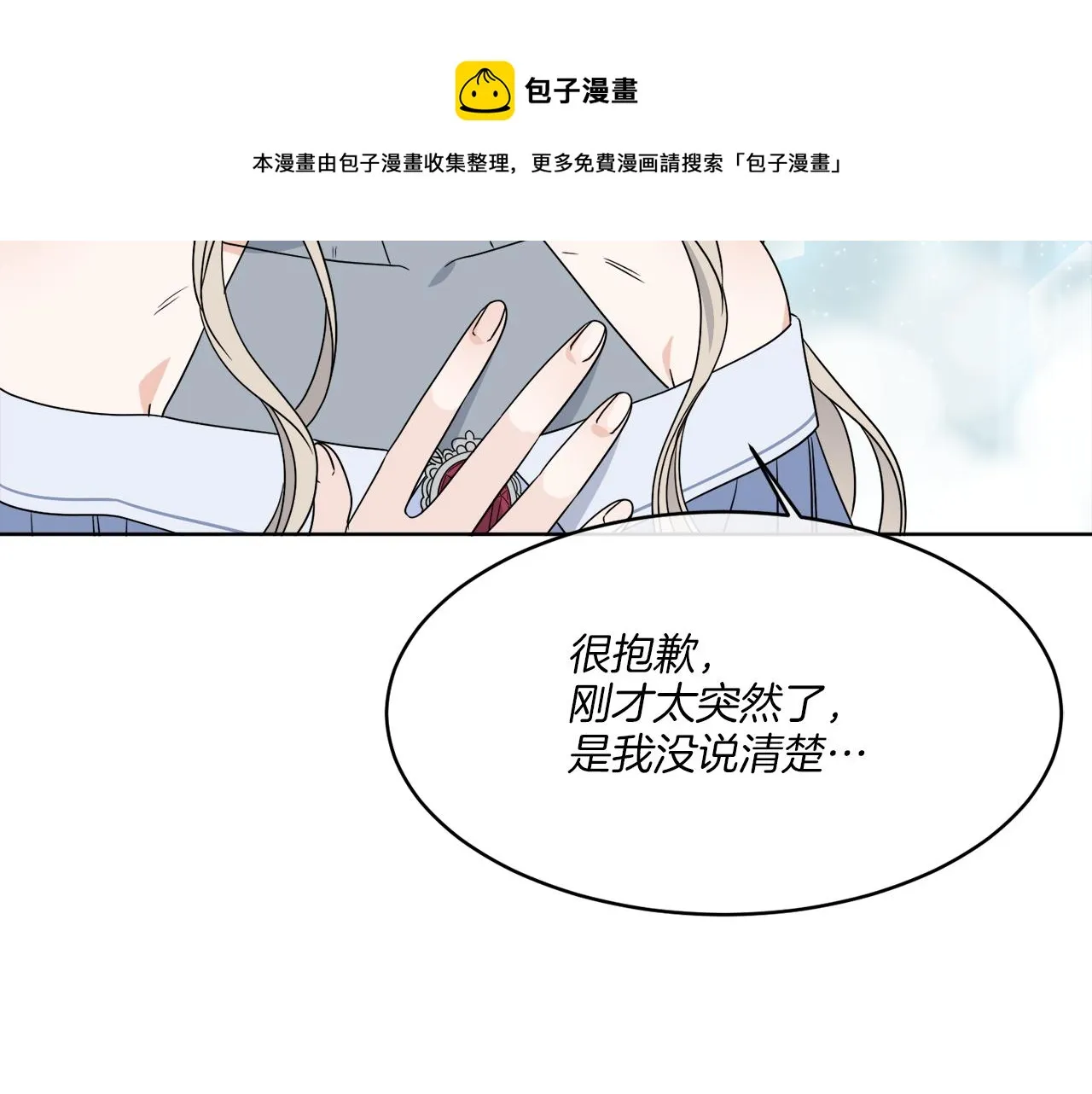 第8话 公爵闪婚？ 第101页