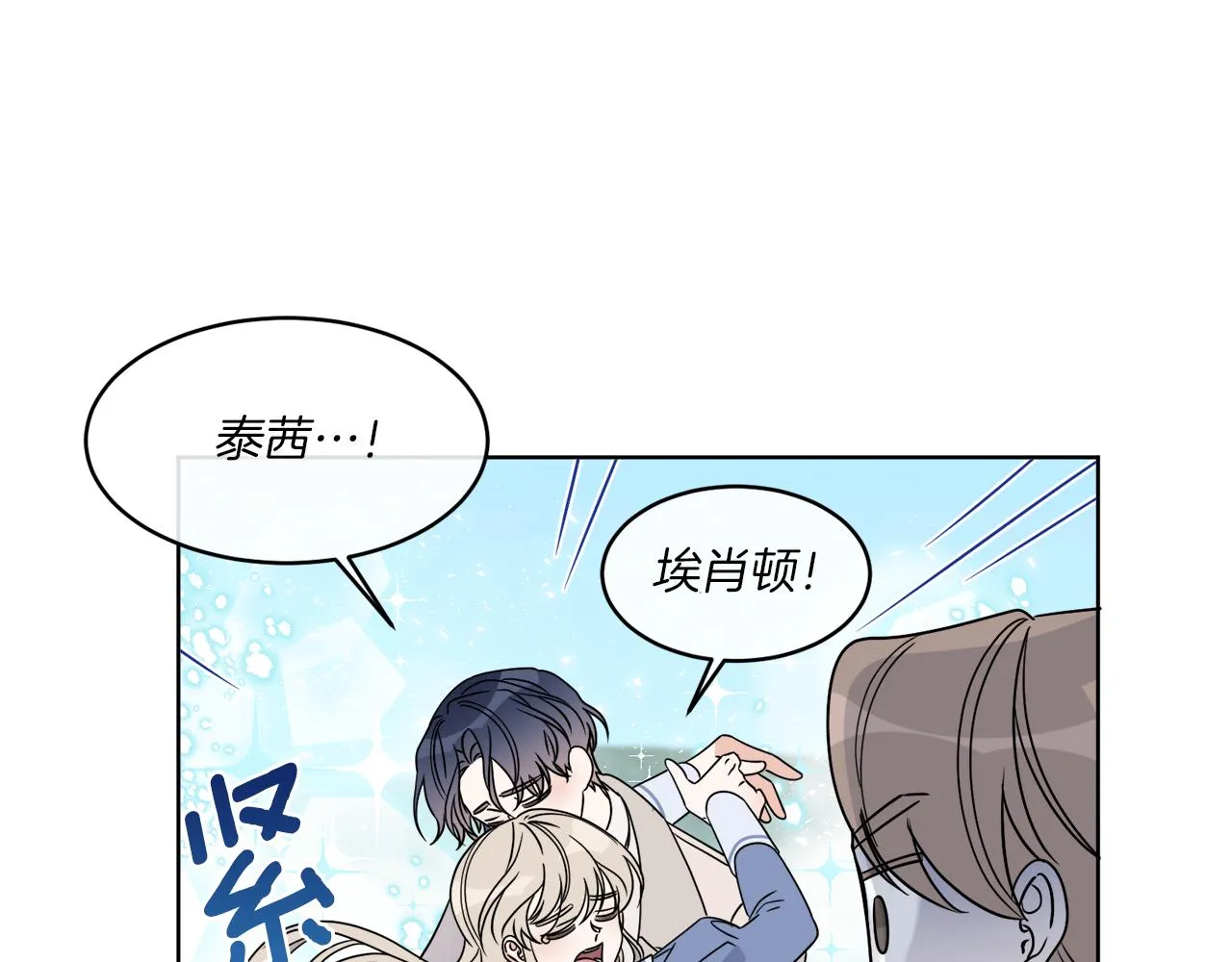 第8话 公爵闪婚？ 第102页