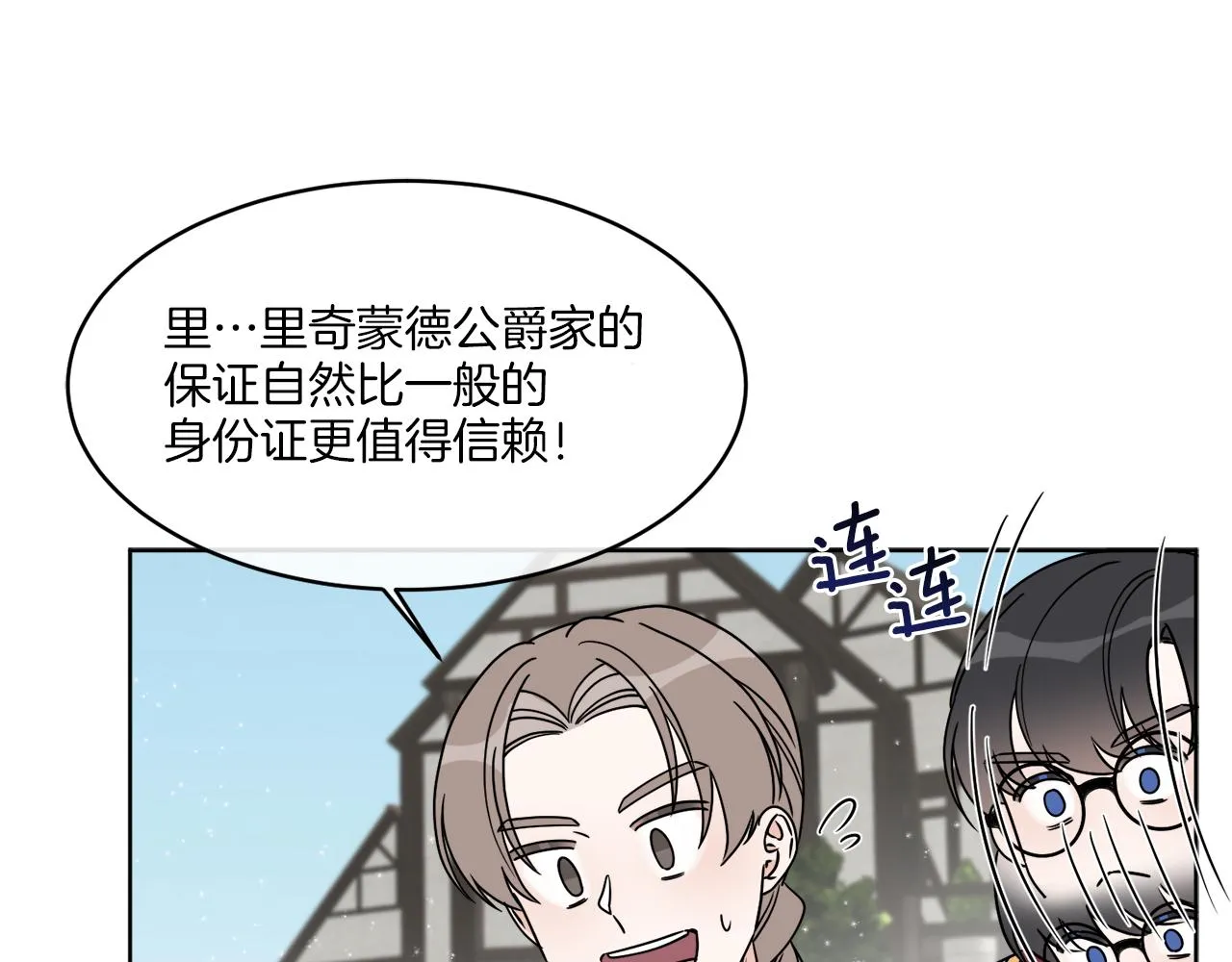 第8话 公爵闪婚？ 第105页