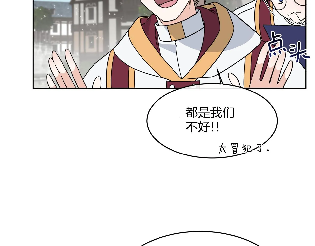 第8话 公爵闪婚？ 第106页