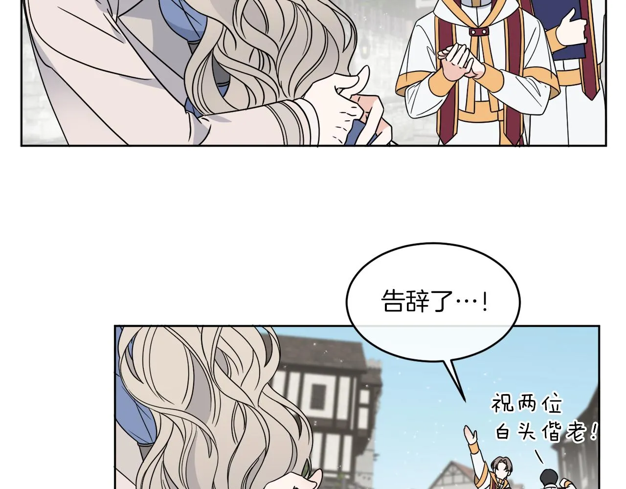 第8话 公爵闪婚？ 第108页