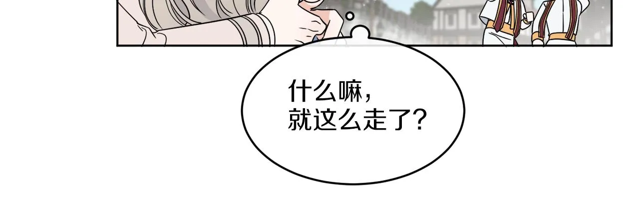 第8话 公爵闪婚？ 第109页