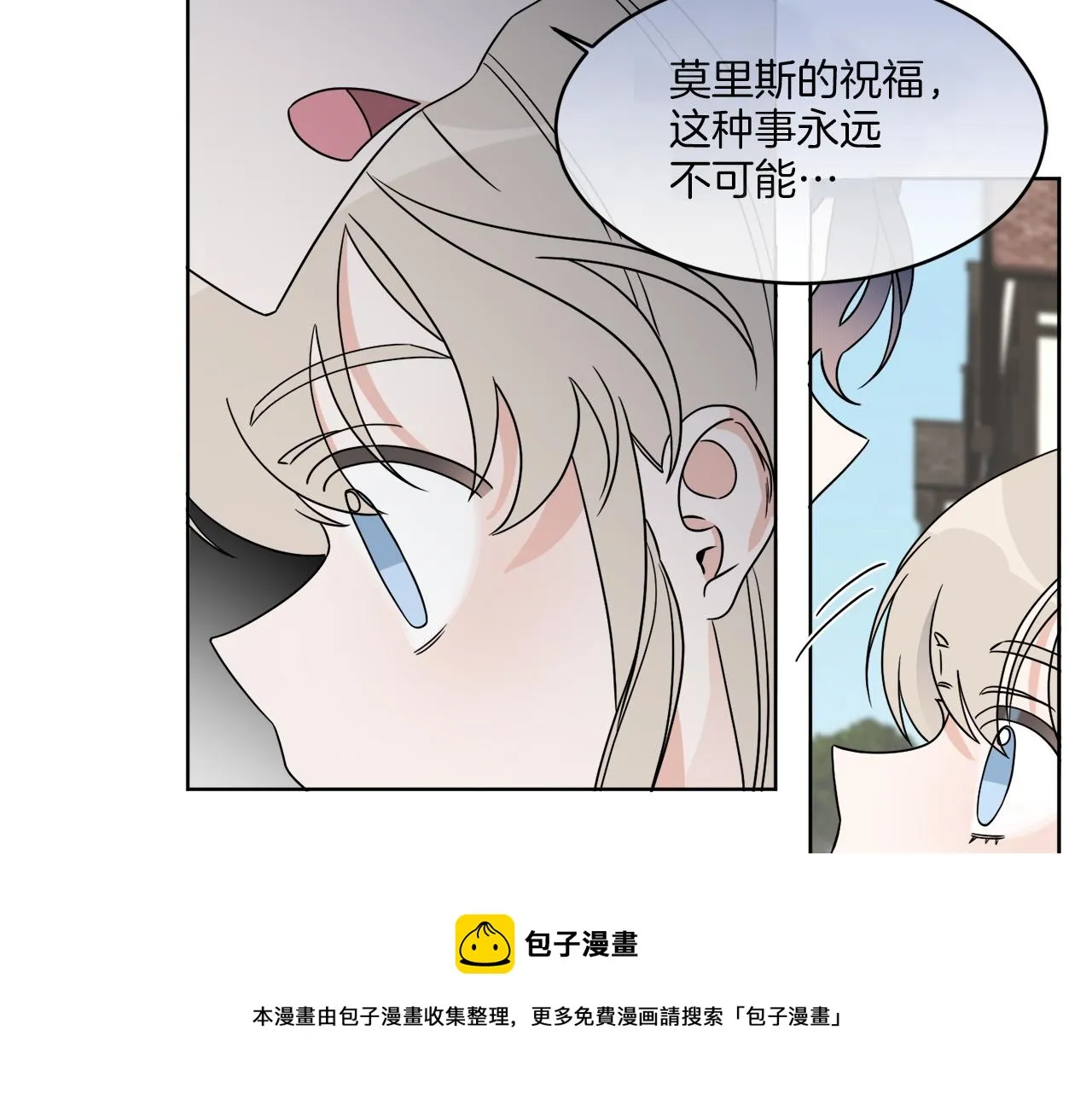 第8话 公爵闪婚？ 第111页