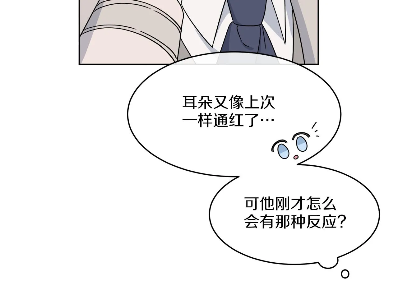 第8话 公爵闪婚？ 第116页