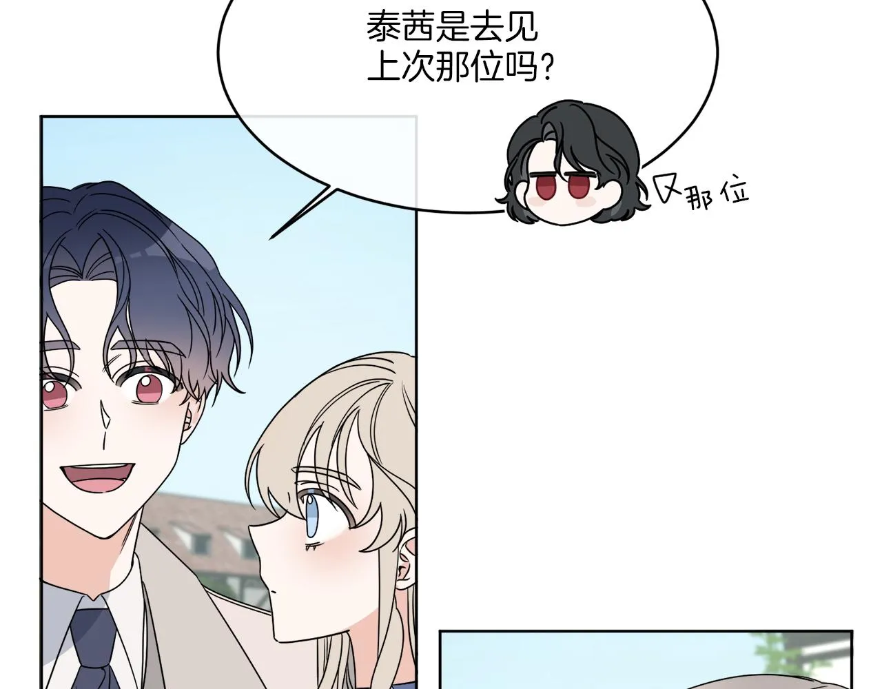 第8话 公爵闪婚？ 第119页