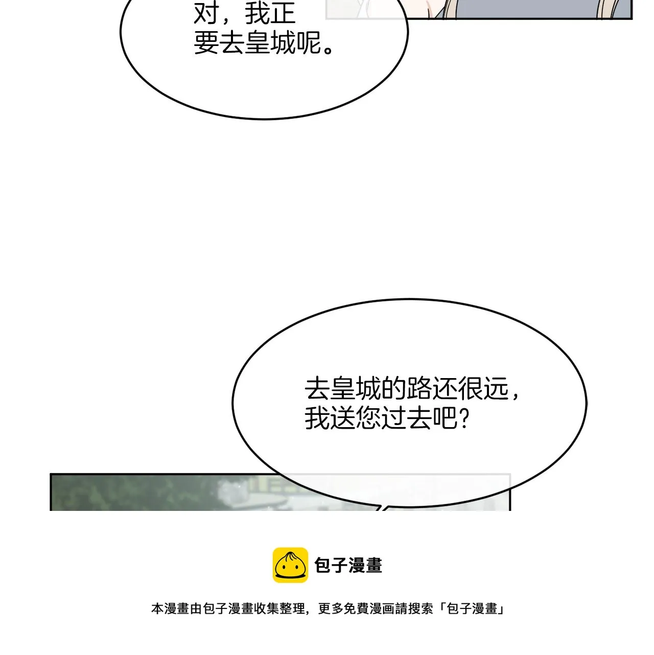 第8话 公爵闪婚？ 第121页
