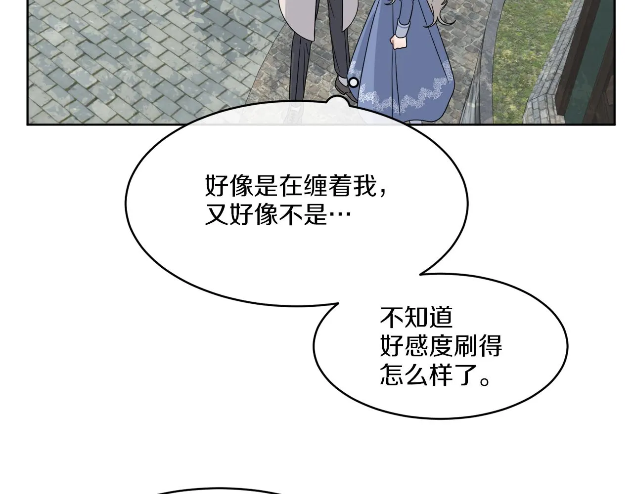 第8话 公爵闪婚？ 第125页