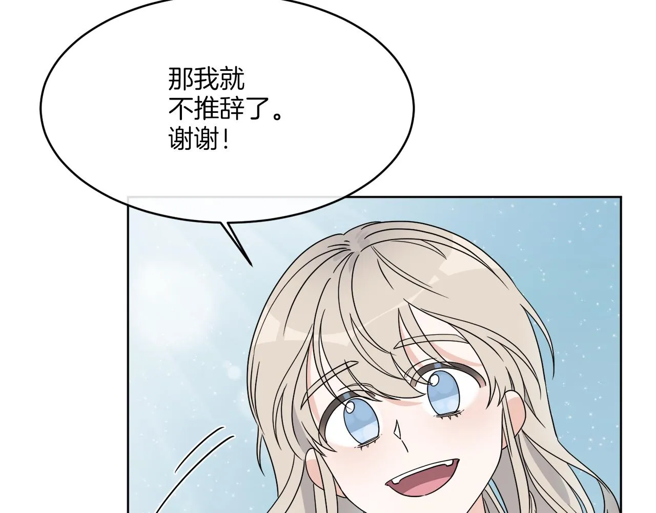 第8话 公爵闪婚？ 第126页