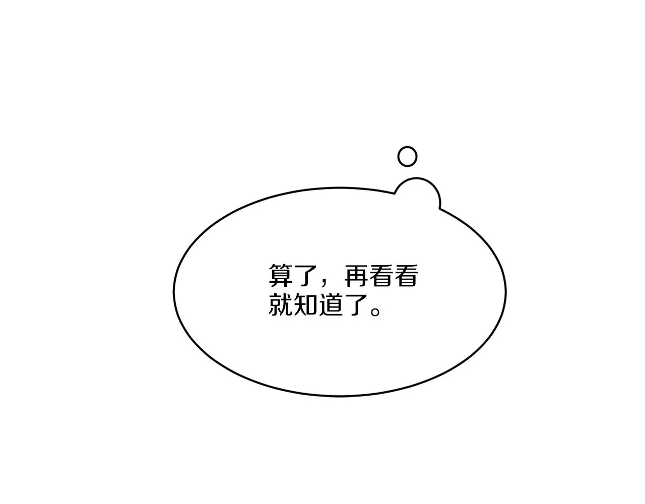 第8话 公爵闪婚？ 第128页
