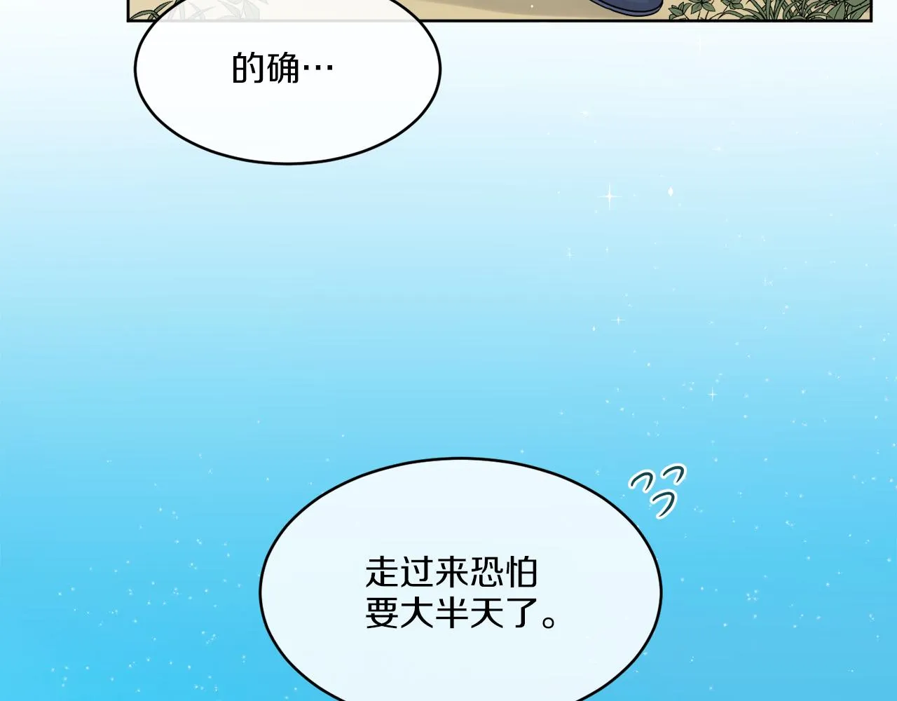 第9话 神秘玩家 第2页