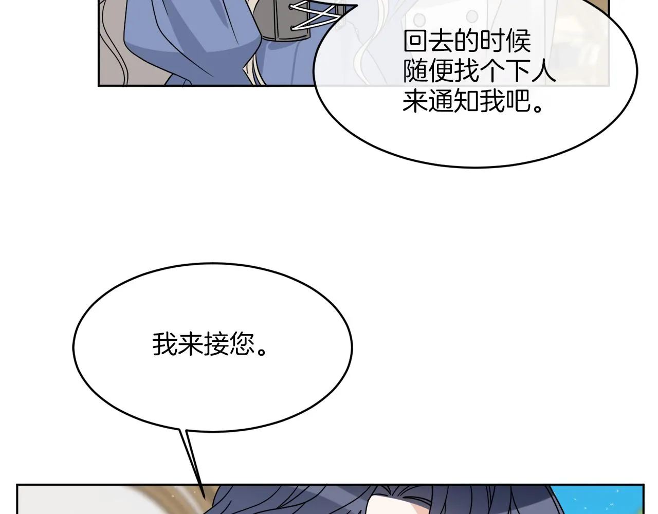 第9话 神秘玩家 第7页