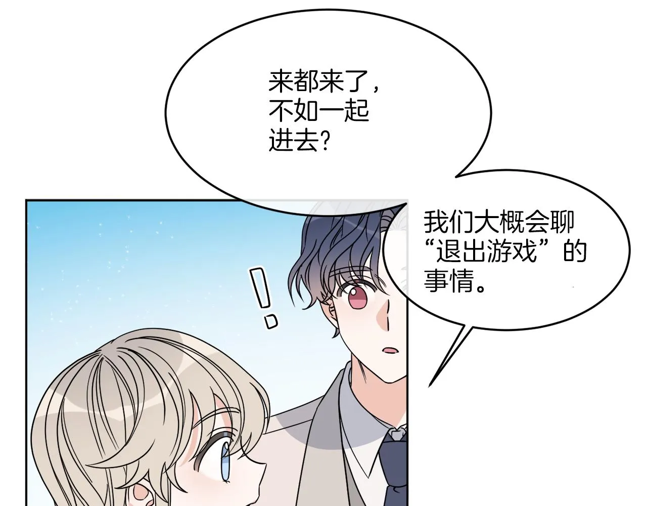 第9话 神秘玩家 第10页