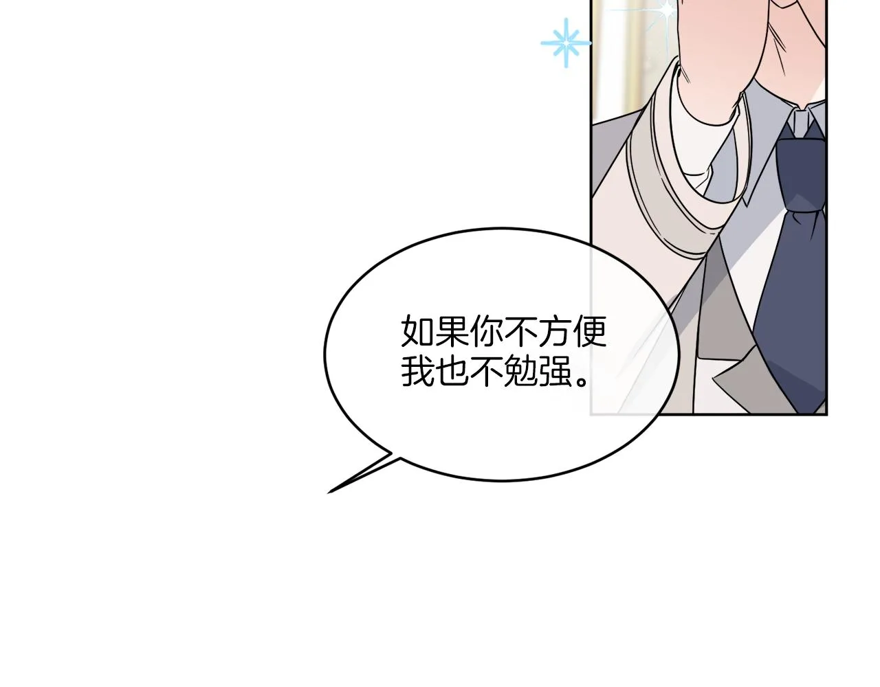 第9话 神秘玩家 第12页