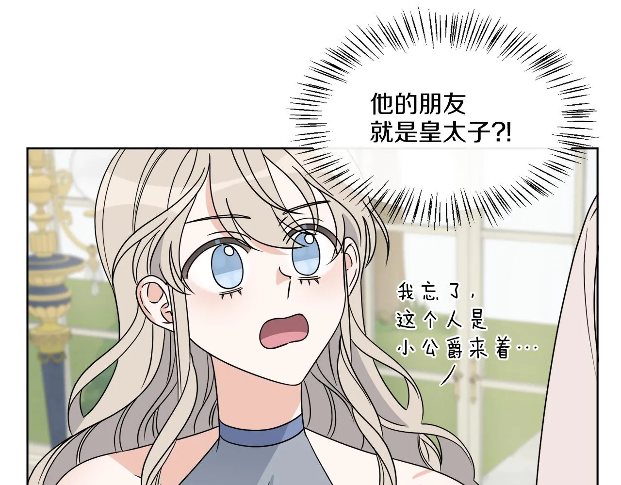 第9话 神秘玩家 第33页
