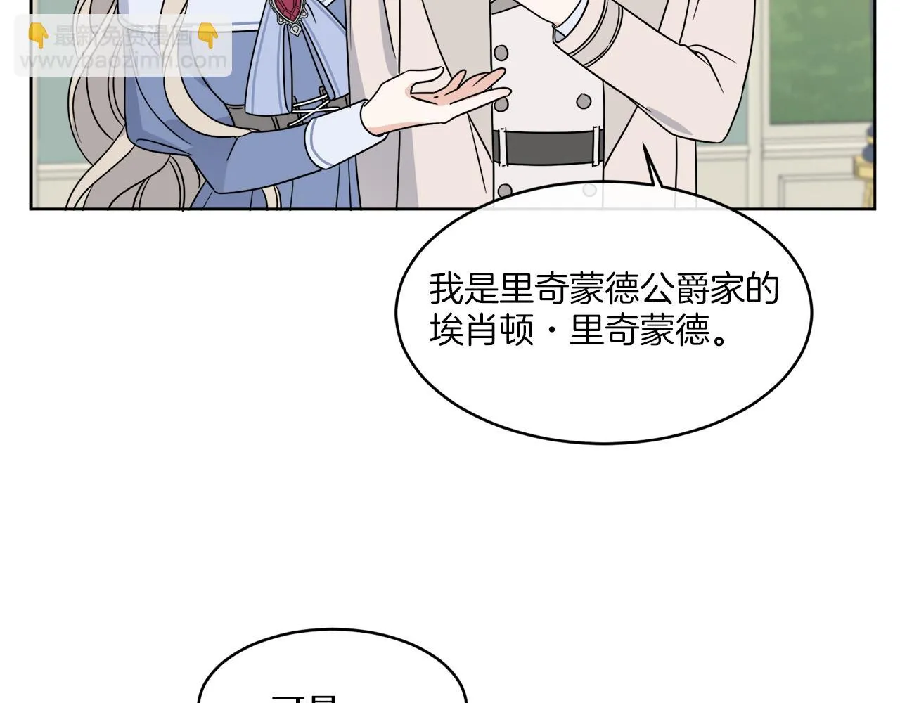 第9话 神秘玩家 第38页
