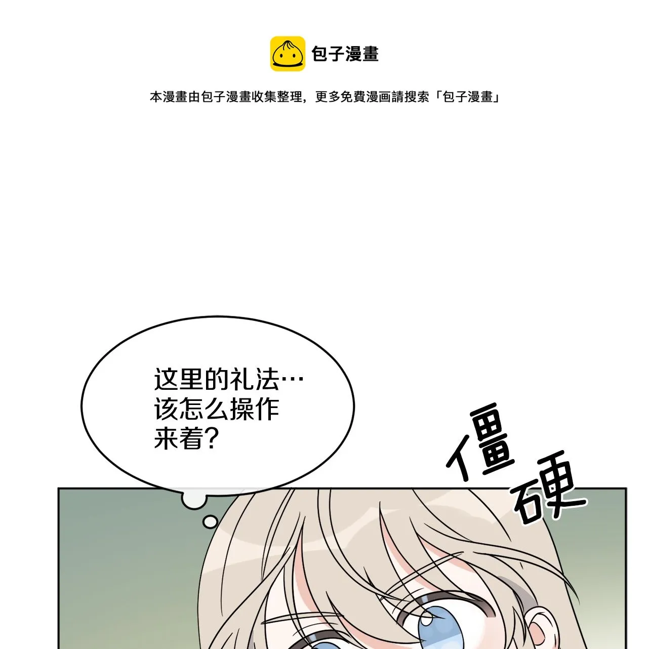 第9话 神秘玩家 第41页