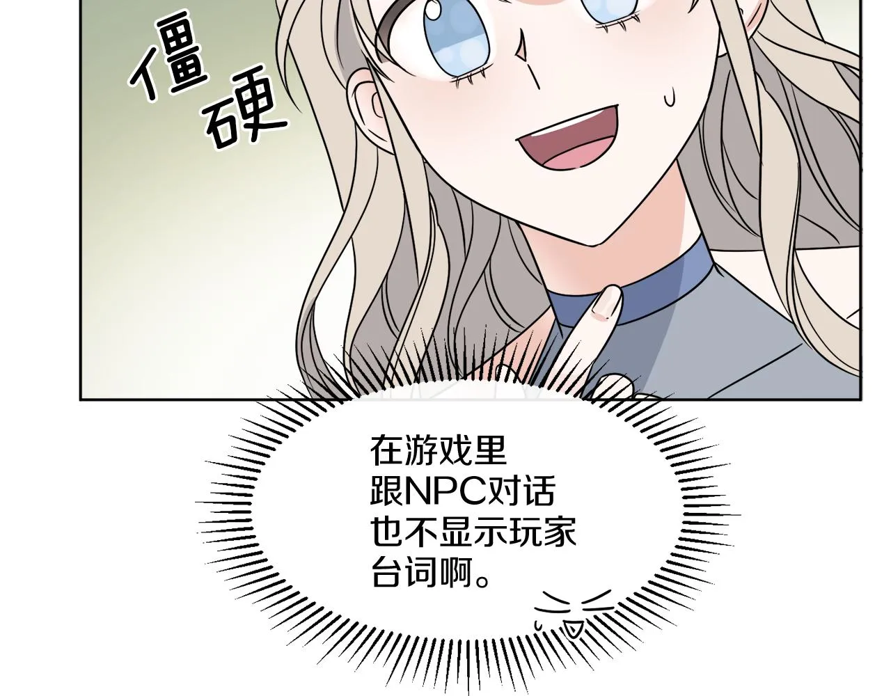 第9话 神秘玩家 第42页