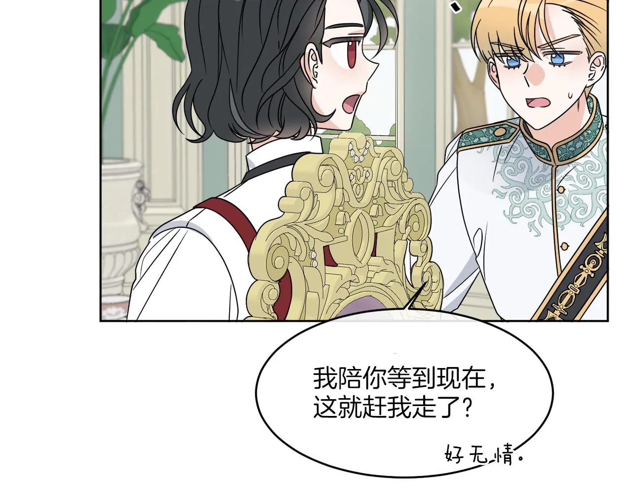 第9话 神秘玩家 第50页