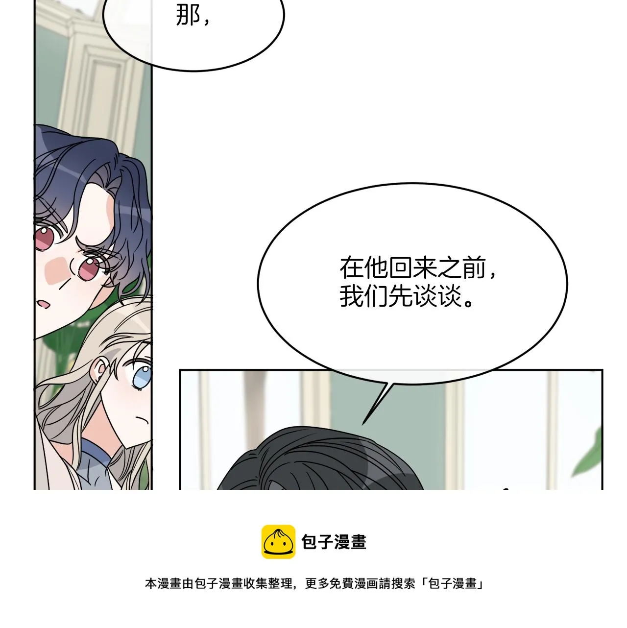 第9话 神秘玩家 第61页