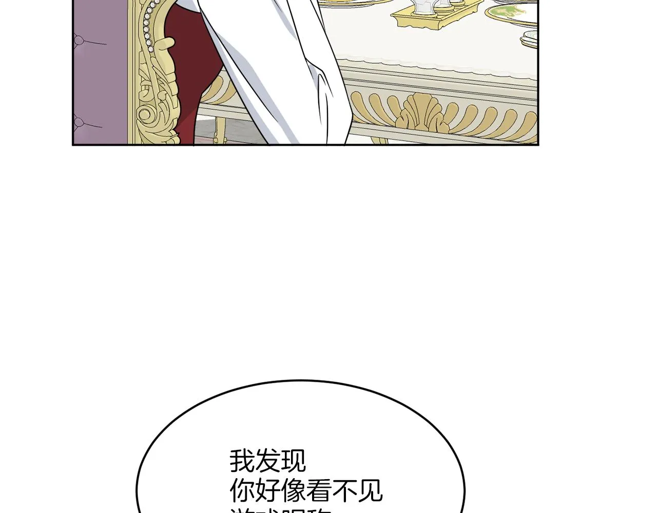 第9话 神秘玩家 第66页