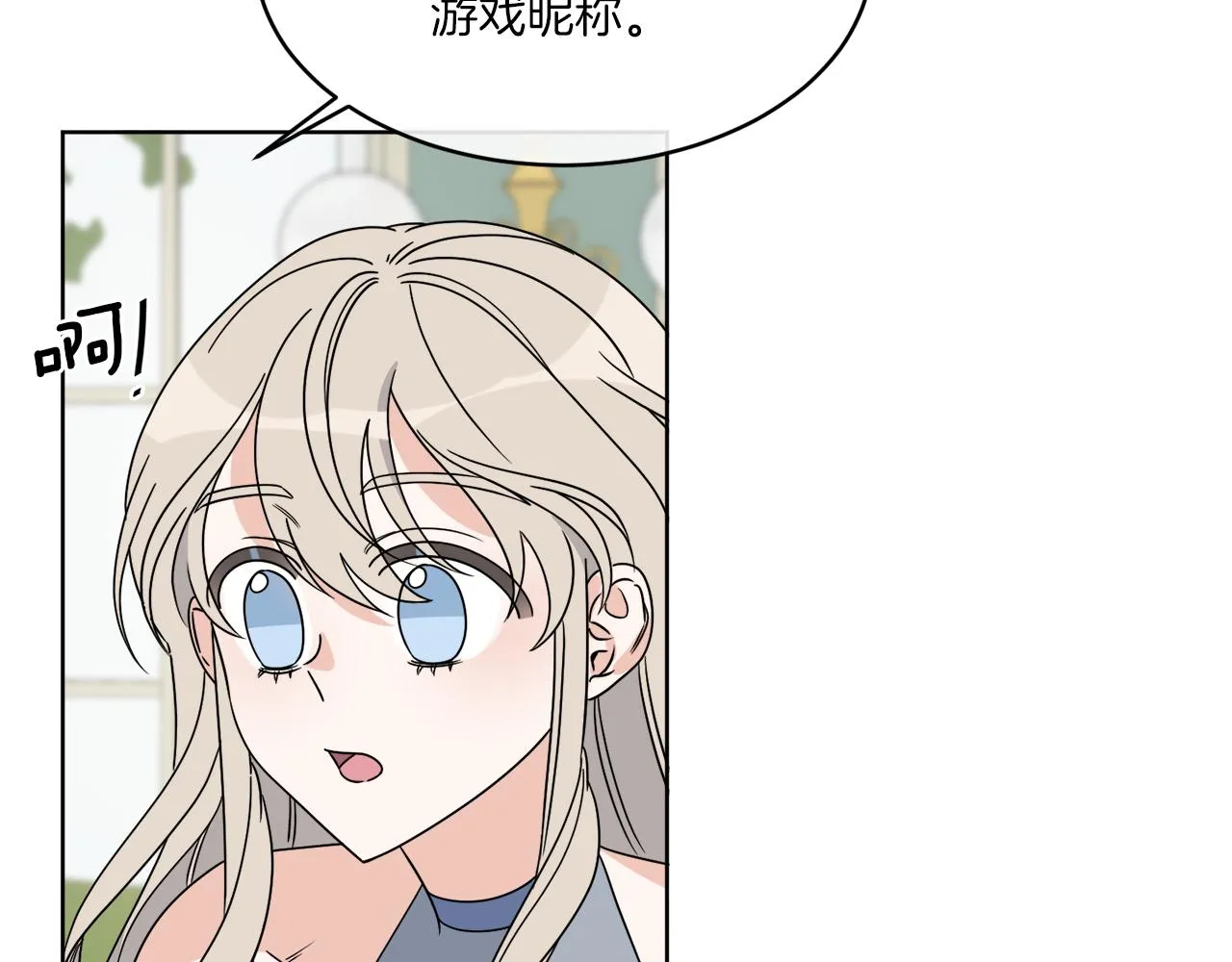 第9话 神秘玩家 第67页